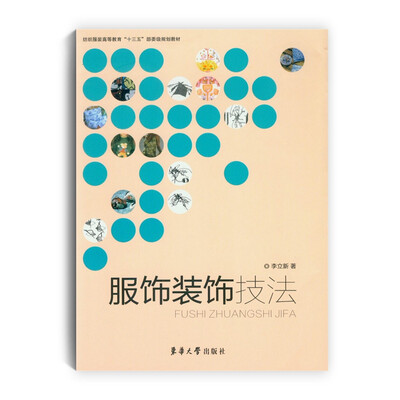 

服饰装饰技法