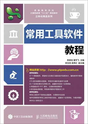 

常用工具软件教程