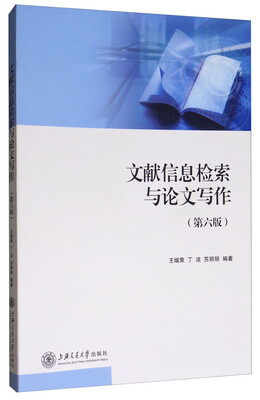 

文献信息检索与论文写作（第6版）