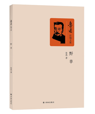 

野草