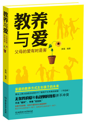 

教养与爱：父母的爱有时是害