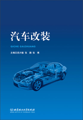 

汽车改装