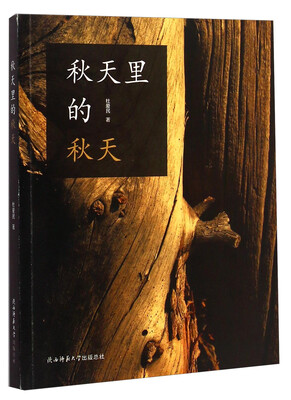 

秋天里的秋天