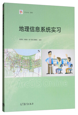 

地理信息系统实习