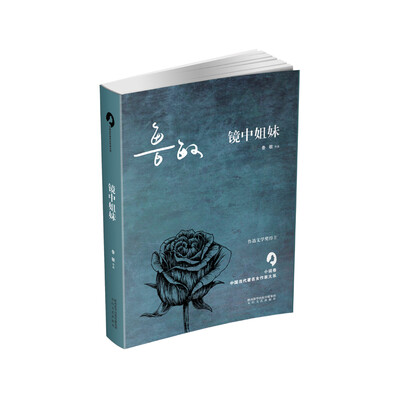 

镜中姐妹