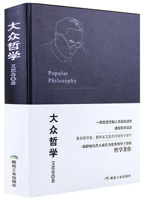

大众哲学