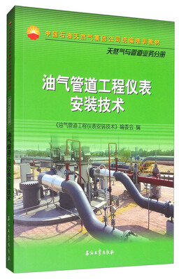 

油气管道工程仪表安装技术