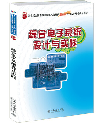 

综合电子系统设计与实践