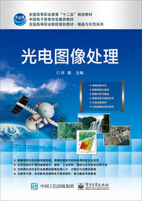 

光电图像处理
