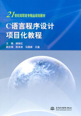 

C语言程序设计项目化教程