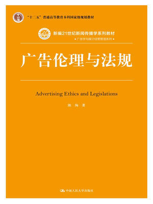 

广告伦理与法规