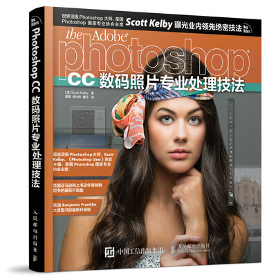 

Photoshop CC 数码照片专业处理技法
