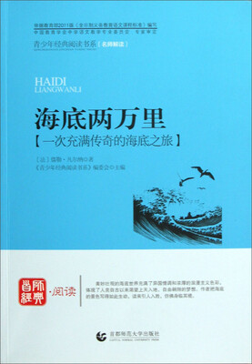

青少年经典阅读书系海底两万里
