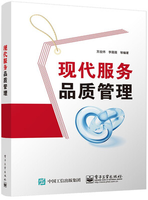 

现代服务品质管理