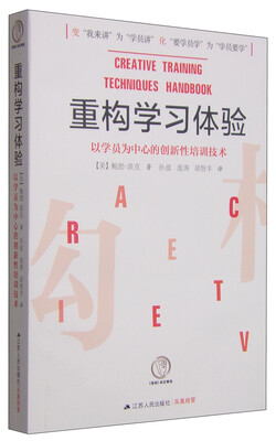

重构学习体验以学员为中心的创新性培训技术