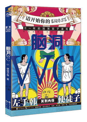 

脑洞WC（1）