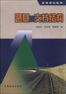 

路基及支挡结构