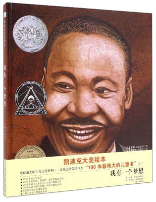 

童立方·凯迪克银奖绘本：我有一个梦想