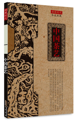 

茶说典藏·中国茶艺