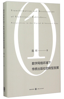 

数字网络环境下传统出版社的转型发展