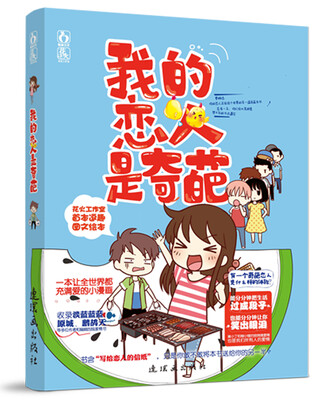 

我的恋人是奇葩