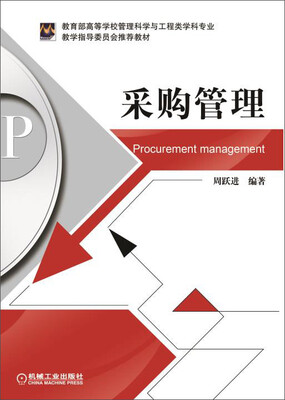 

采购管理