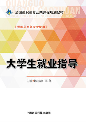 

大学生就业指导