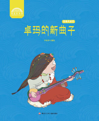 

卓玛的新曲子