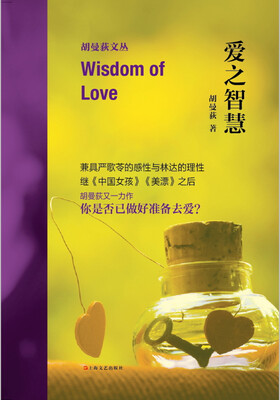 

爱之智慧