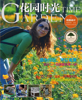 

花园时光花园设计1