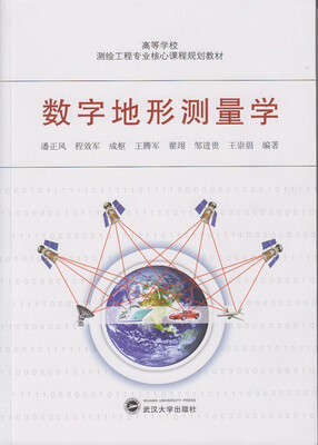 

数字地形测量学