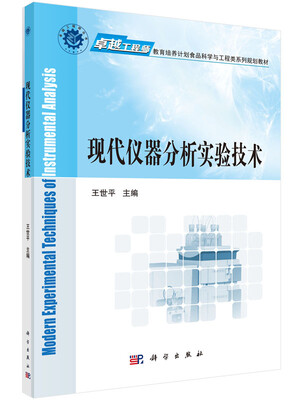 

现代仪器分析实验技术