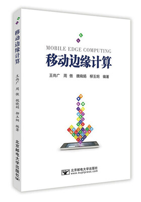 

移动边缘计算