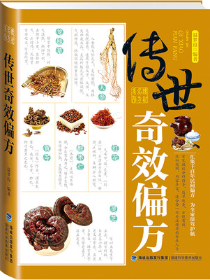 

传世奇效偏方