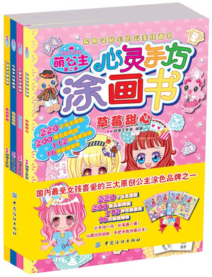 

萌公主.心灵手巧涂画书.第2季.全4册