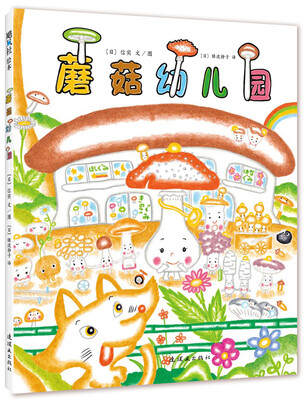 

蘑菇幼儿园