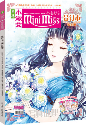 

小小姐合订本2015年07期上-08期上（总第39卷）