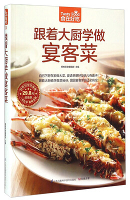 

跟着大厨学做宴客菜超值版