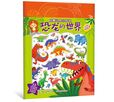 

启蒙认知小百科 恐龙的世界 认知贴贴画