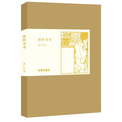 

纽约寻书