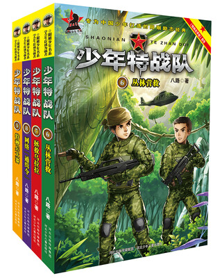 

特种兵学校之少年特战队：第二辑（套装共4册）