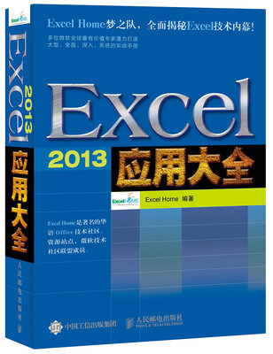 

Excel 2013应用大全