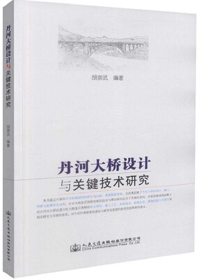 

丹河大桥设计与关键技术研究