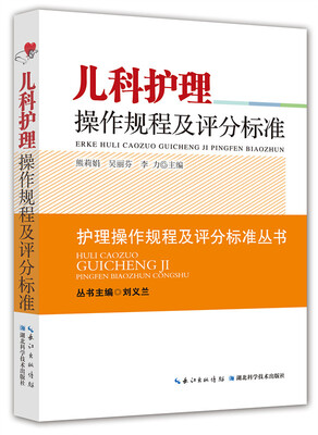 

儿科护理操作规程及评分标准