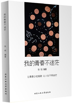 

我的青春不迷茫
