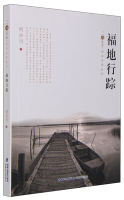 

福地行踪
