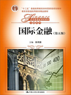 

国际金融第五版