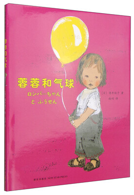 

蓉蓉和气球