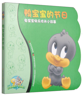 

兔宝宝快乐成长小故事：鸭宝宝的节日