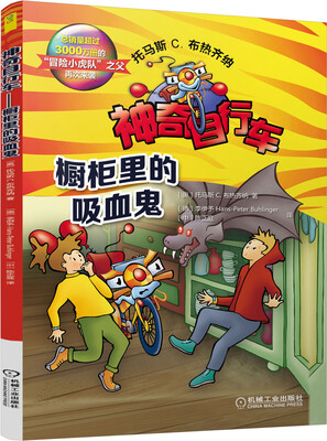 

神奇自行车橱柜里的吸血鬼